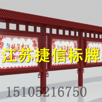 上海徐汇区宣传栏仿古带顶棚宣传栏制作加工厂