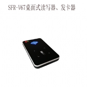 SFR-D67 RFID桌面读写器 桌面发卡器