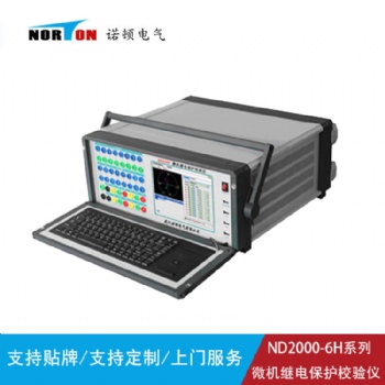 ND2000-6H微机继电保护校验仪