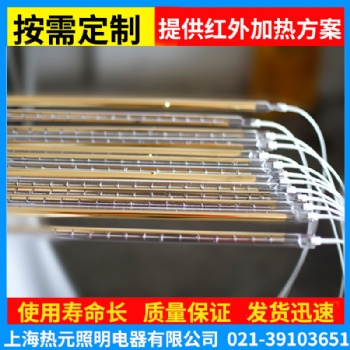 上海热元定制短波镀金加热管 短波镀金加热灯管 短波加热灯可质保