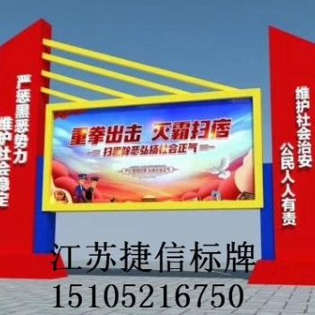 上海徐汇区宣传栏扫黑宣传栏除恶宣传栏加工厂