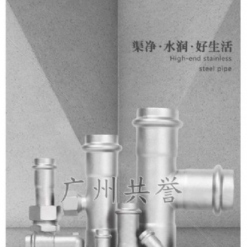 广东共誉，双卡压管件生厂厂家直供，304不锈钢管件谁家好？