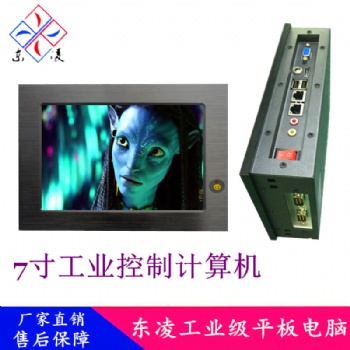 东莞7寸windows工业一体机耐低温