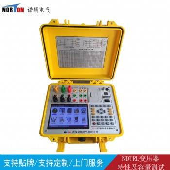 NDTRL变压器特性及容量测试仪