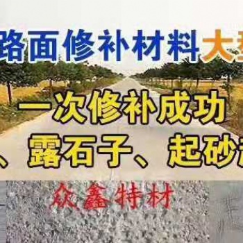 新闻：丹东水泥路面快速修补料