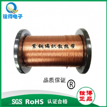 供应0.025-0.4mm极细紫铜散热编织带 3C电子产品散热