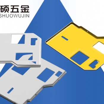 深圳锐硕五金生产精密五金冲压件悠悠十五年经验丰富