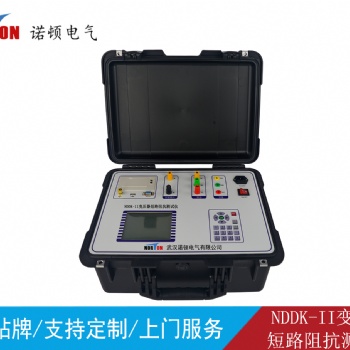 NDDK-II变压器短路阻抗测试仪