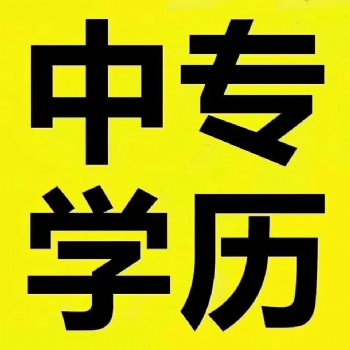 2019年秋季一年制中专