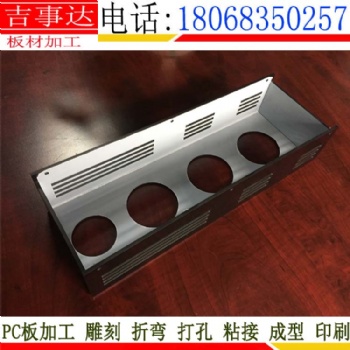 常州PC板加工厂家来图雕刻折弯打孔粘接