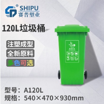 垃圾桶120L批发重庆工厂