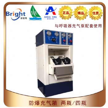TANK-BOX2防爆充气箱呼吸器充气泵防爆柜