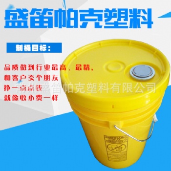 20L增厚型美式塑料桶、50KG链条桶、海水盐塑料包装桶