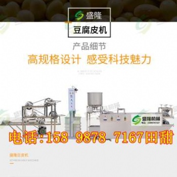 青岛豆腐皮加工机器生产厂家小型豆腐皮机器价格