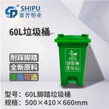 垃圾桶/脚踏垃圾桶60L重庆厂家供应