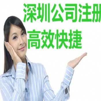 注册深圳贸易公司，办理进出口许可证，进出口退税