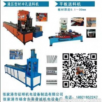 江苏凌诚机电冲压自动化系列冲孔机、送料机、等离子、激光切割机