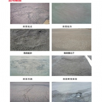 混凝土路面修补料 薄层修补料 路面起砂起灰脱落快速快干修补厂家