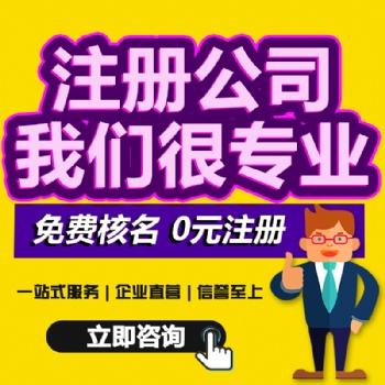 青岛华信财税工商注册报税变更解除异常