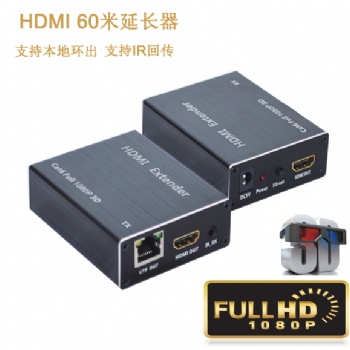 厂家 HDMI单网延长器60米 TX带本地环出