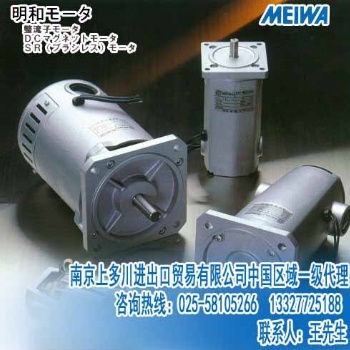 **批发销售MEIWA MOTOR日本明和电机/明和马达中国区专卖店