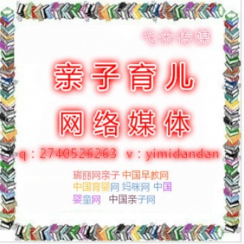 亲子育儿代发软文发布网络新闻媒体*页推广