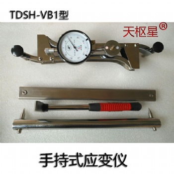 沧州泰鼎恒业天枢星牌TDSH-VB1型混凝土手持应变仪微变形测量仪