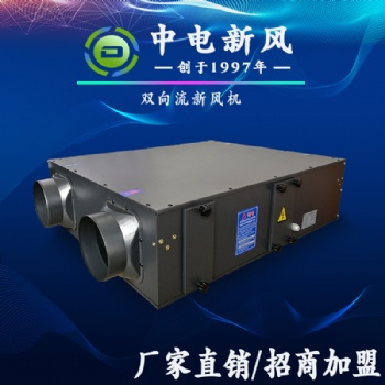 双向流新风机生产厂家 新风系统换气机批发 除霾新风机品牌