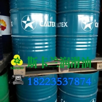加德士抗磨液压油 hydrarlic oil AW 32 46 68#工业液压油 机床液压油