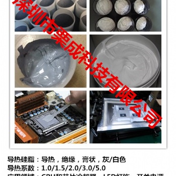 导热硅脂（栗成科技）
