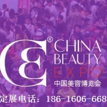 2020年上海美博会时间、地点