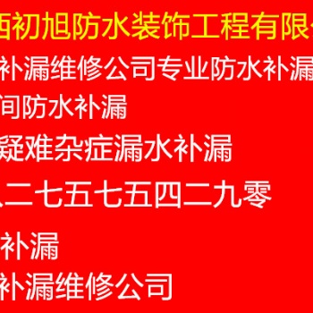 南宁市江南区楼顶裂缝补漏外墙掺水补漏公司