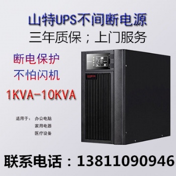 C2KS山特ups电源2kva在线式不间断ups电源山特ups不间断零转换