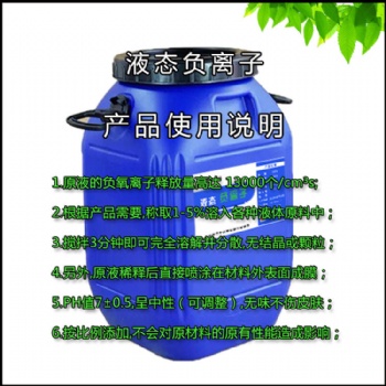 上海汽车空气净化除味用液态负离子液 装修分解甲醛负离子液 二十万释放液态负离子粉厂家用途