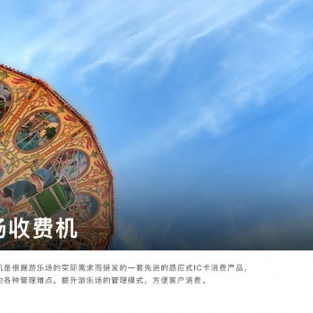 商丘游乐场充值收费系统供应 游乐场一卡通系统 大型游乐园刷卡机厂家