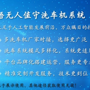 杭州领悟无人值守洗车机软件系统V.2.2 可对接多个洗车机厂家