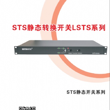 STS双电源切换开关