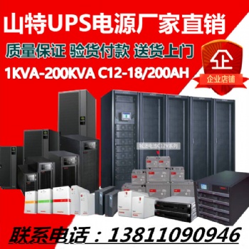 江苏UPS电源山特高频在线式c1k-c10k