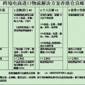 香港仓储服务，香港直邮代发国内，分拣带包**BC CC E特快