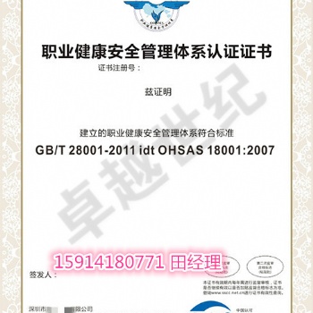 OHSAS18001-职业健康安全管理体系