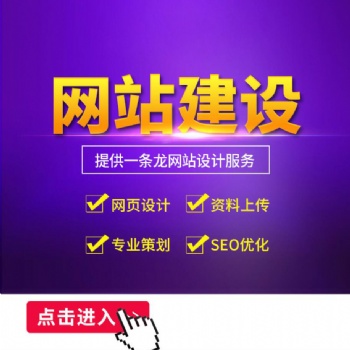 聊城东阿网络推广 东阿网站编辑 东阿网站维护 东阿网站运营 东阿网站托管 东阿网页开发 做网站