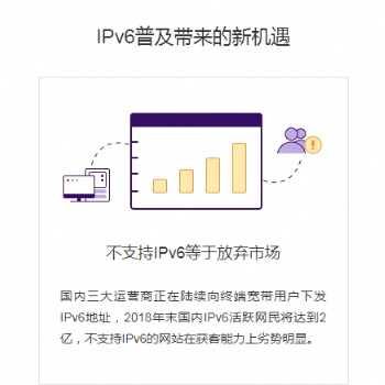 知道创宇IPv6安全改造