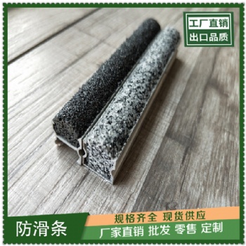 遵义商场大厂制作金刚砂楼梯防滑条