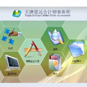 天津北京高新审计、招投标审计、清产核资审计、报表审计报告、评估报告