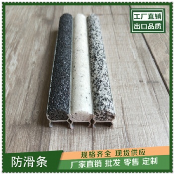 四平15宽金刚砂防滑条降噪防滑