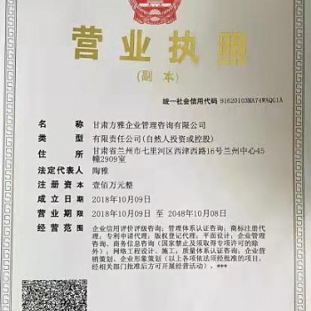 商标注册找哪家——甘肃方雅企业管理咨询有限公司