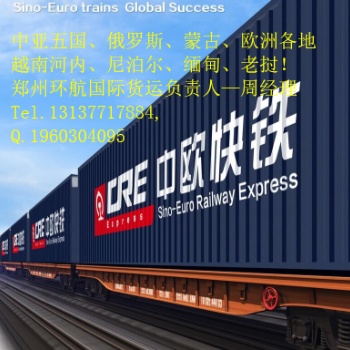 中亚五国汽运铁路运输项目
