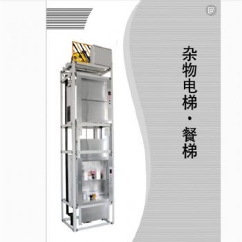 山东厂家定制安全静音传菜电梯传菜机平稳高效