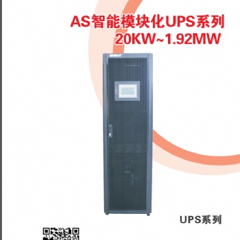 UPS不间断模块化电源
