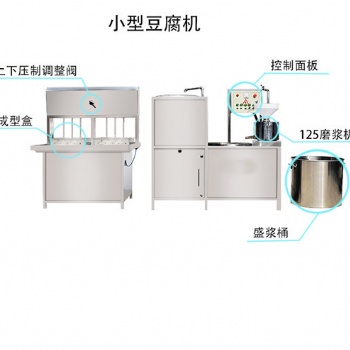 曲阜耀阳省时省力厂家包教包会高效率全自动豆腐机